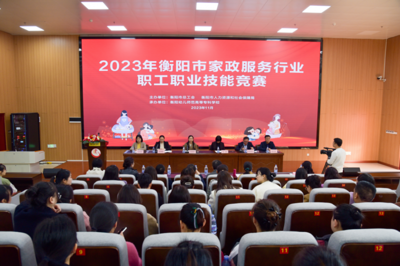 2023年衡阳市家政服务行业 职业技能竞赛在正规博彩网站专成功举办