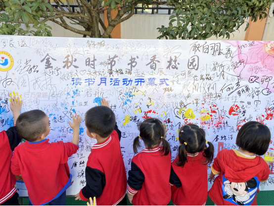 金秋时节 书香校园 --衡阳幼高专附属幼儿园举行读书月活动开幕式