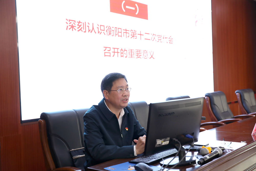 衡阳幼高专举行学习贯彻衡阳市第十二次党代会精神市委宣讲团报告会