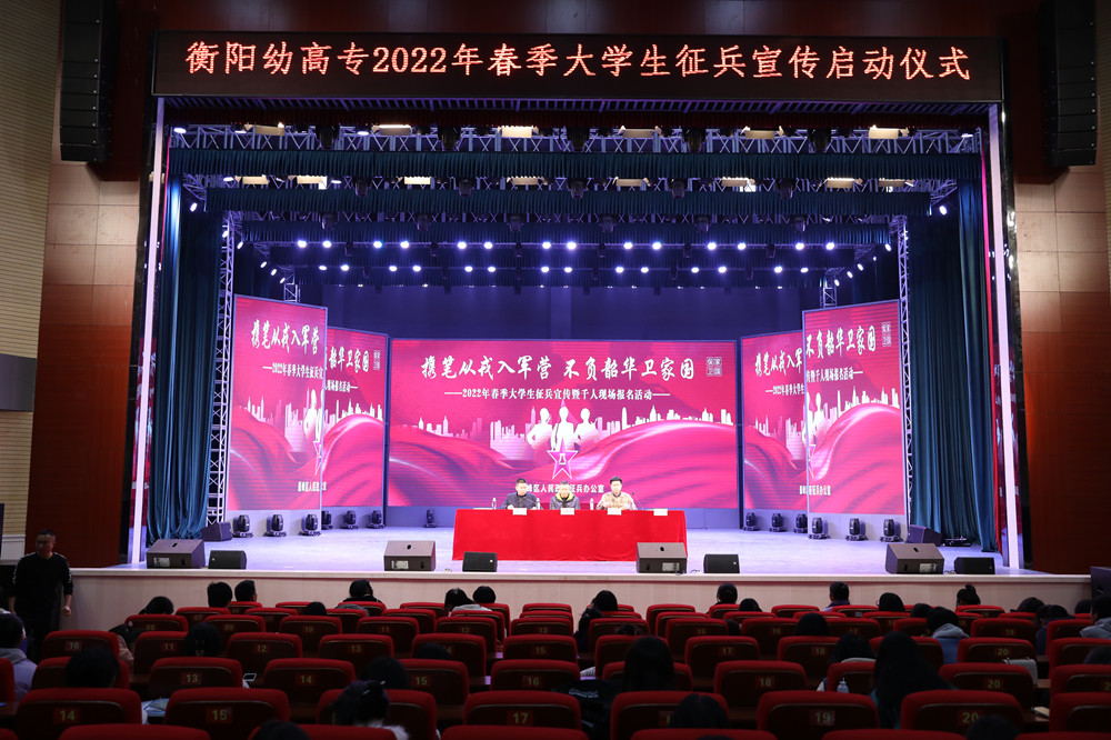 正规博彩网站 2022年春季征兵宣传动员大会成功举办