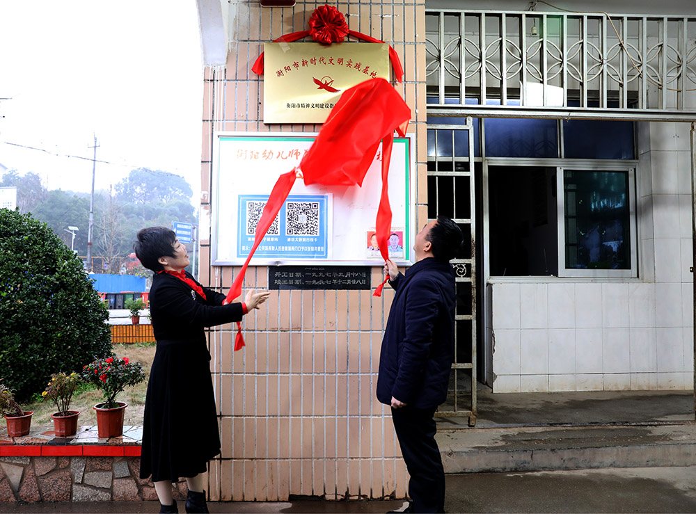 正规博彩网站举行衡阳市新时代文明实践基地揭牌仪式