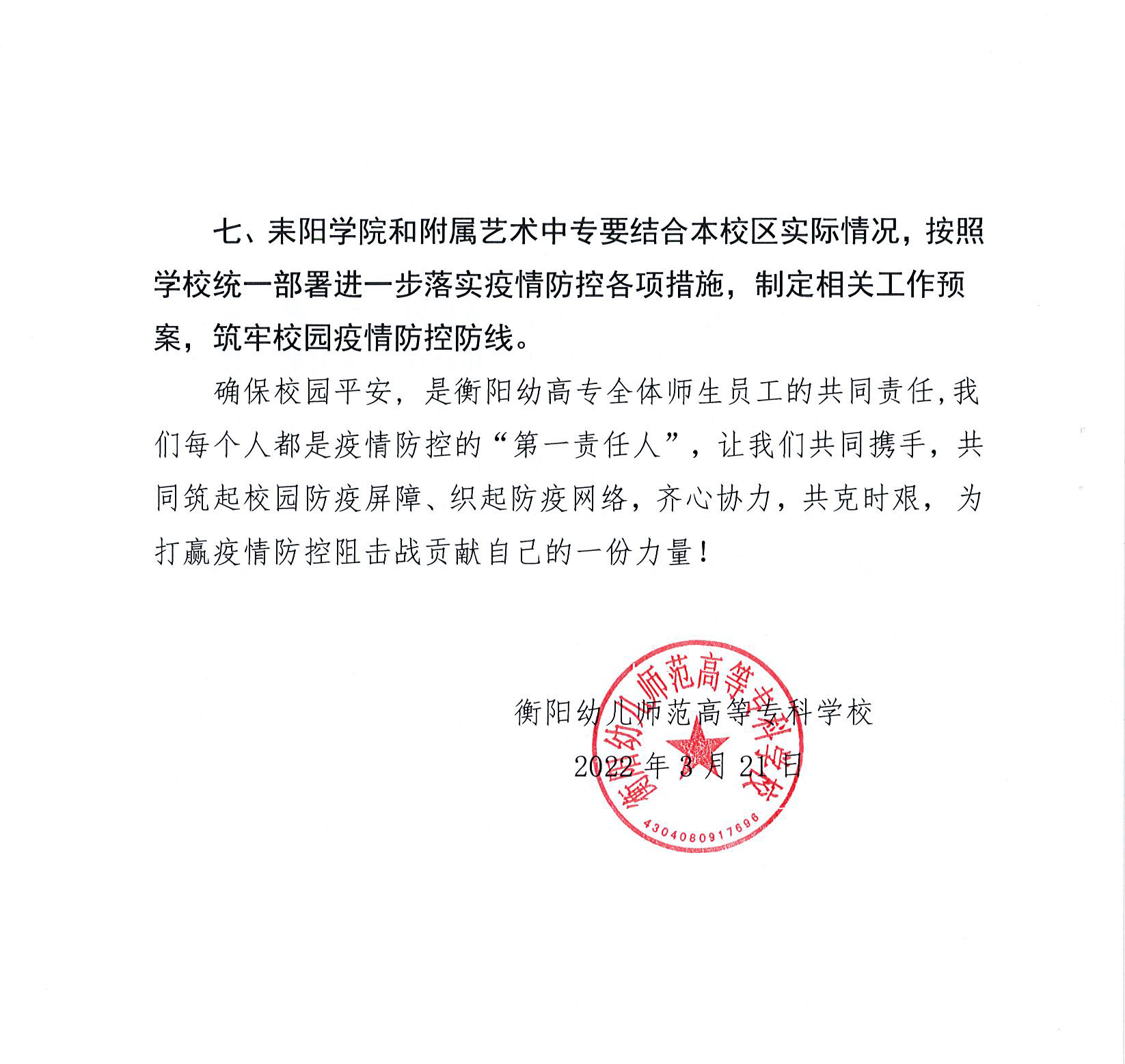 [2022] 关于进一步加强校园疫情防控工作的通知