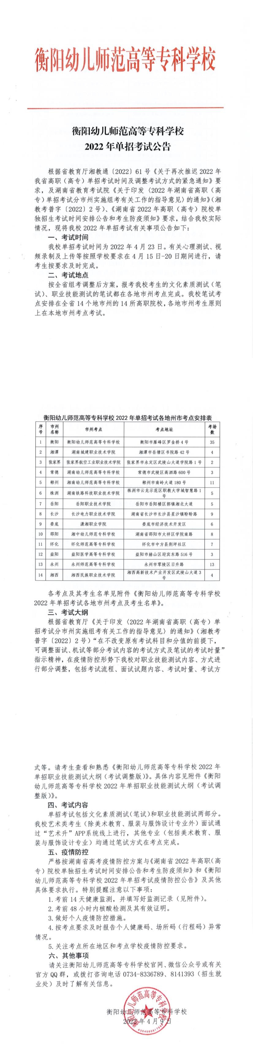 正规博彩网站2022年单招考试公告