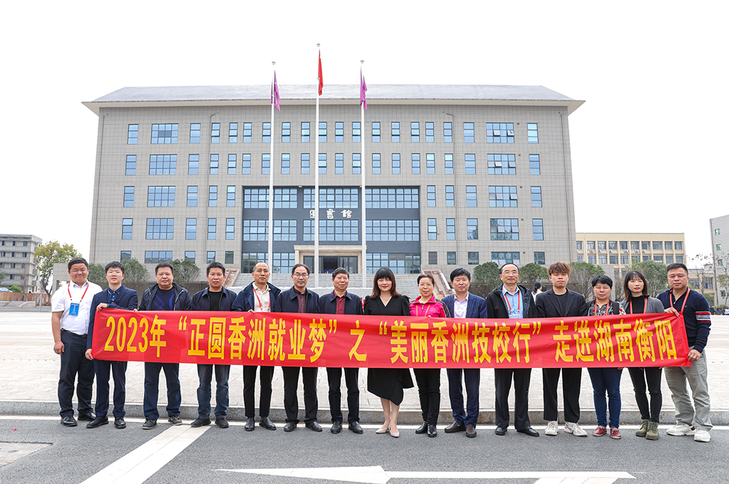 珠海市香洲区人社部门、区属重点企业负责人代表团来正规博彩网站调研交流