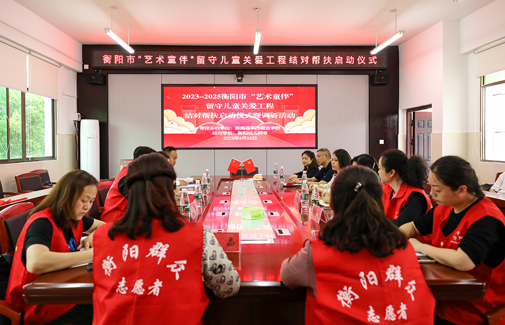 正规博彩网站专学前教育系赴衡南县茶市联合学校开展留守儿童结对帮扶工作