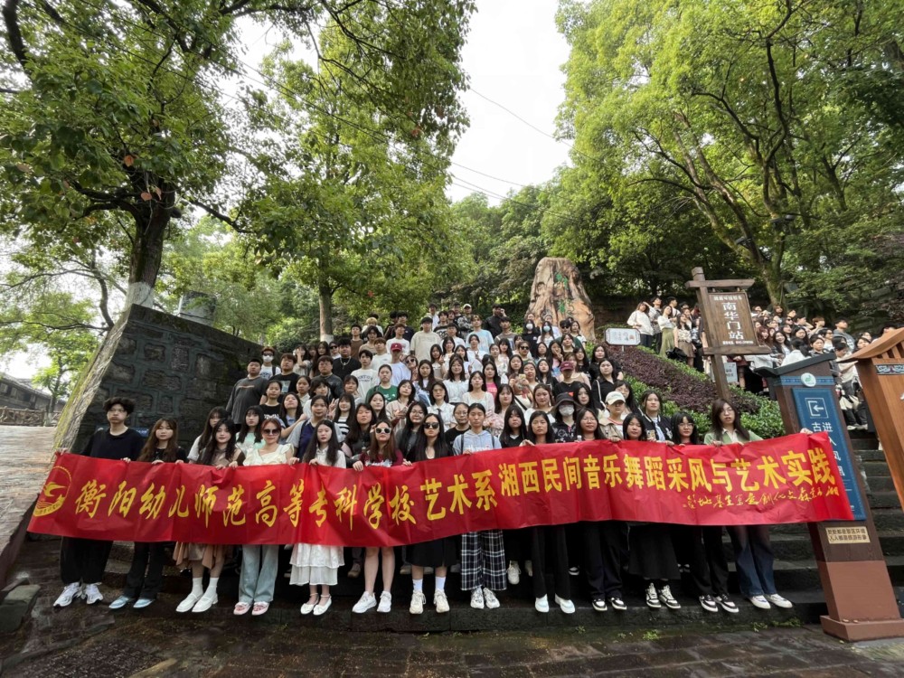 正规博彩网站艺术系组织师生赴湘西开展民间音乐采风教学活动