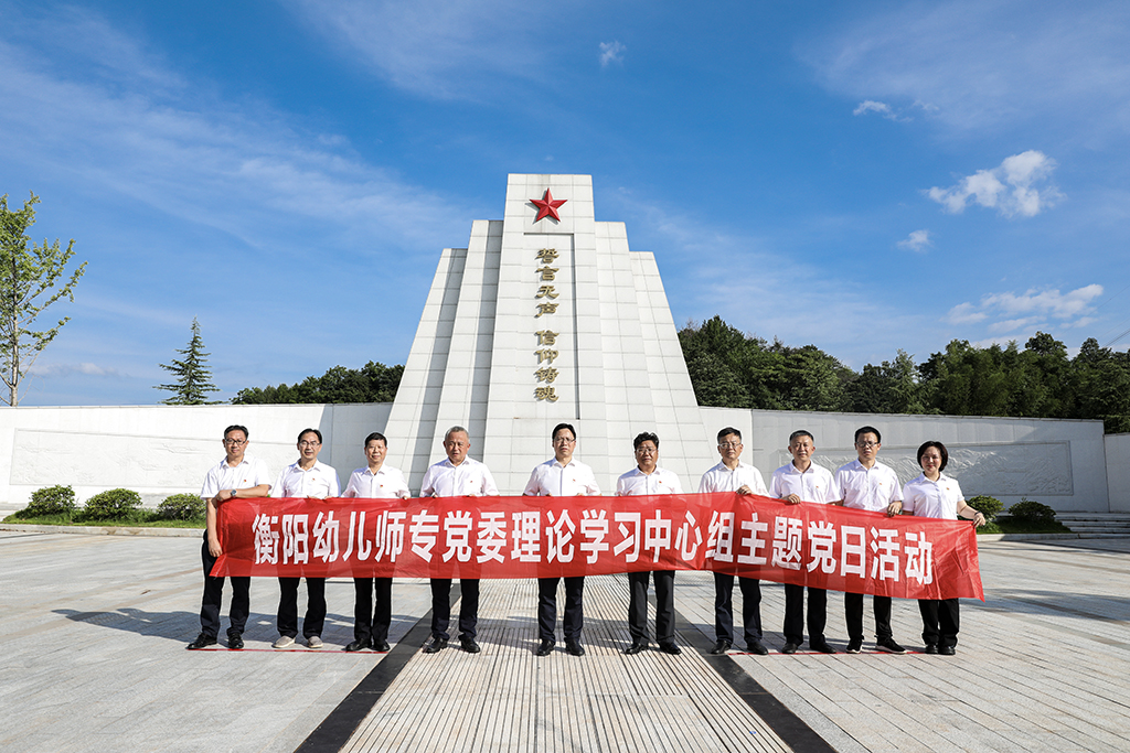 弘扬革命精神  传承红色基因——正规博彩网站专党委理论学习中心组开展主题党日活动